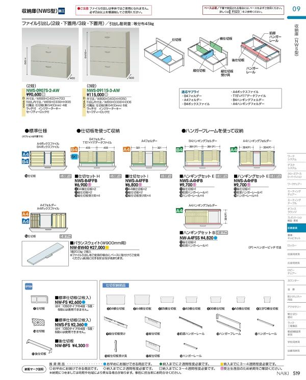 NWS-0907S-2-AW ファイル引出し2段 下置用のカタログ画像-1