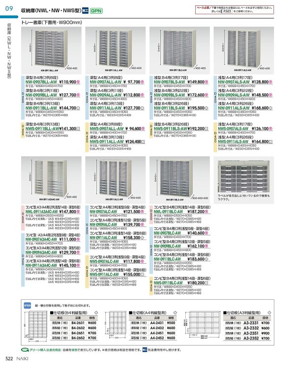 NWS-0911ALC-AW A4用 3列・浅型14段・深型6段 下置用のカタログ画像-1