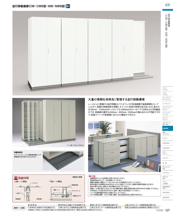 MCW-2521-AC-W 並行移動書庫用ベースセットのカタログ画像-2