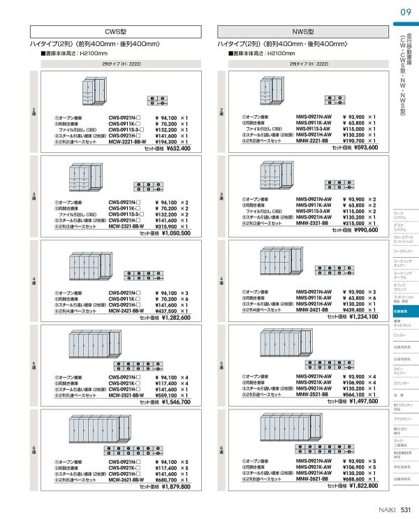 CWS-0911N-B ブラックタイプのカタログ画像-2