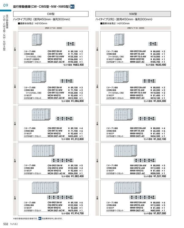 MCW-2521-AC-W 並行移動書庫用ベースセットのカタログ画像-1