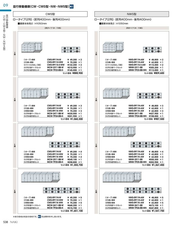 MCW-2421-AC-W 並行移動書庫用ベースセットのカタログ画像-1