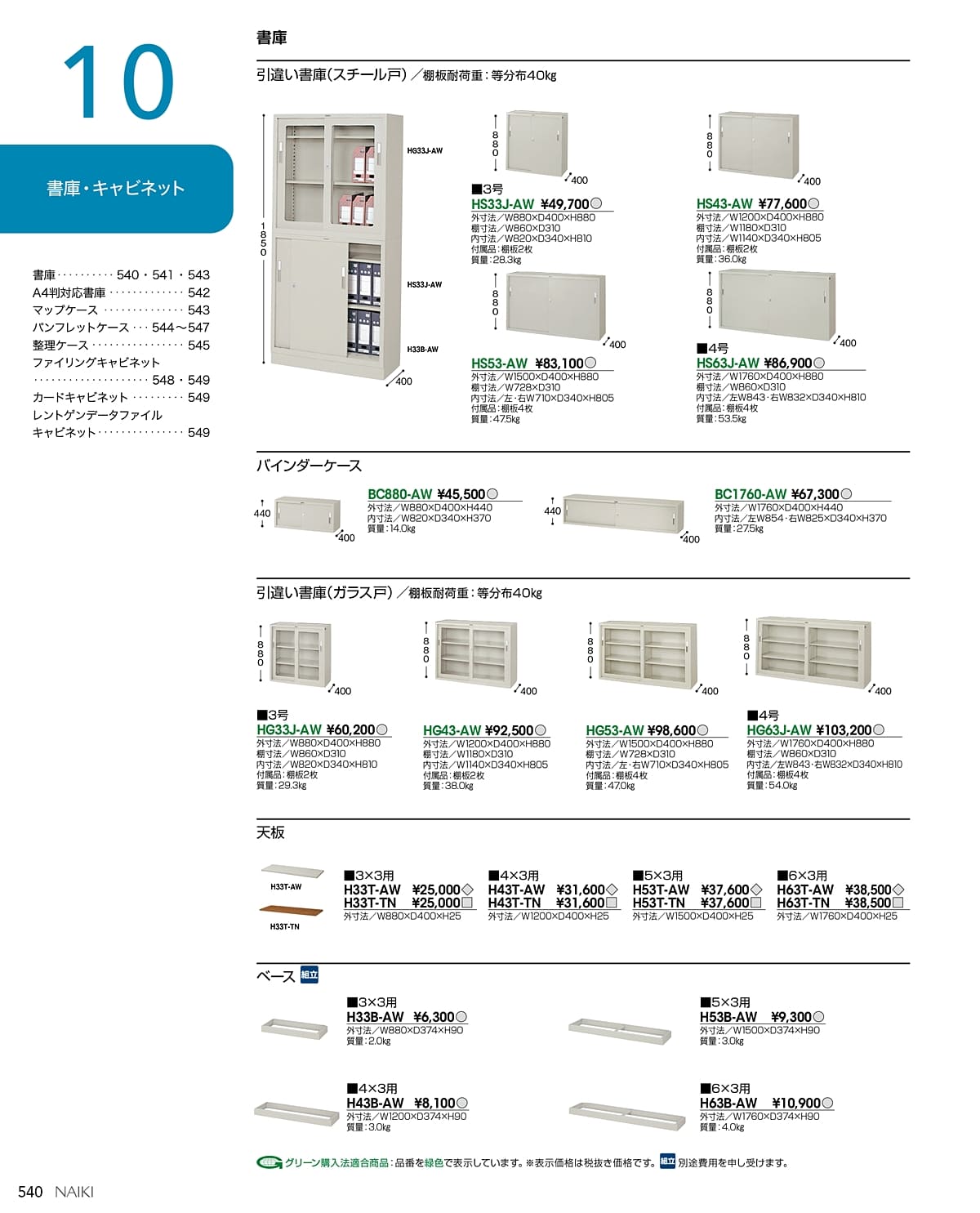 ナイキ NAIKI カタログ P540