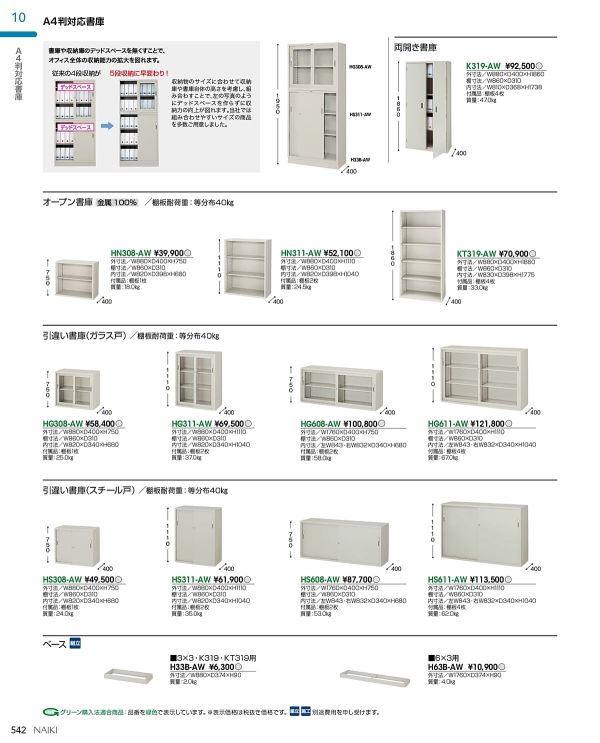 HG608-AW A4判対応 引違い戸のカタログ画像-1