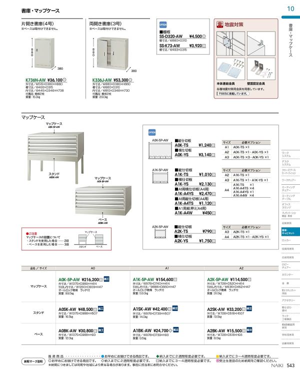 マップケースのカタログ画像-1
