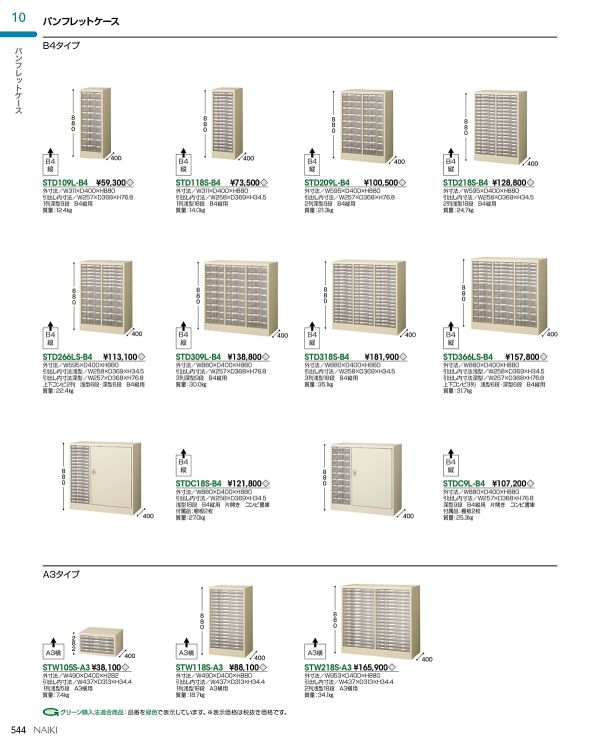 STD218S-B4 B4用 2列・浅型18段のカタログ画像-1