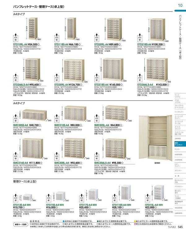 STD309L-A4 A4型 3列・深型9段のカタログ画像-1