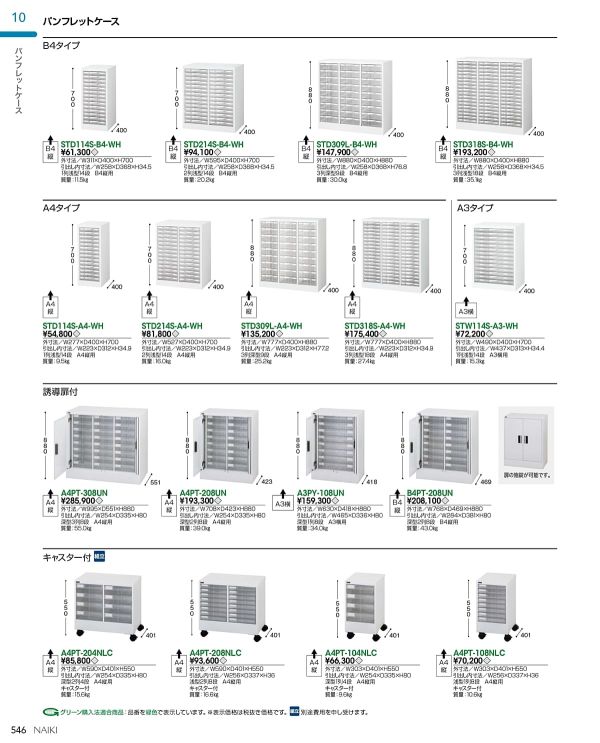 STD214S-B4-WH B4用 2列・浅型14段のカタログ画像-1