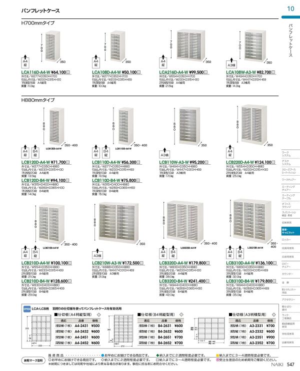 LCB220D-A4-W A4用 2列・浅型20段のカタログ画像-1