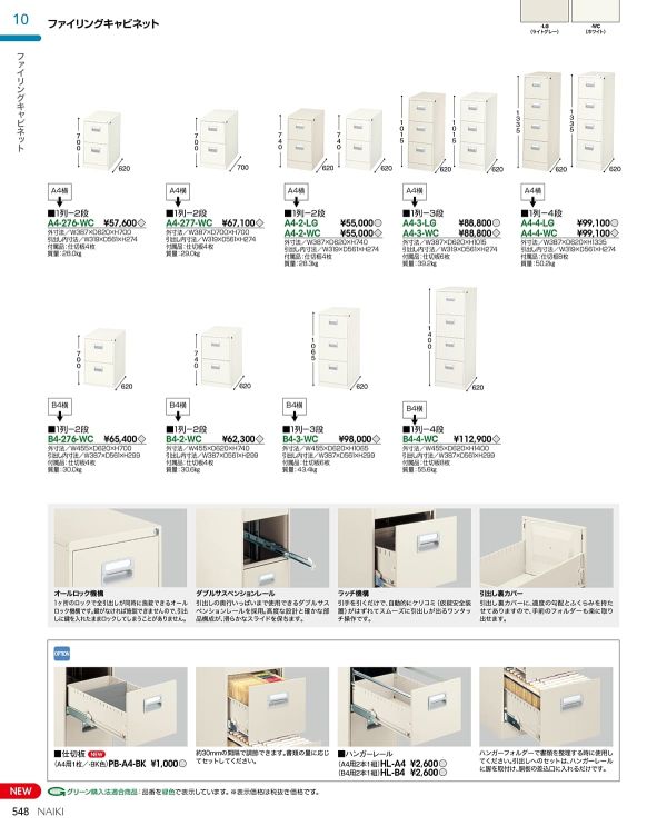A4-2 ファイリングキャビネットのカタログ画像-1