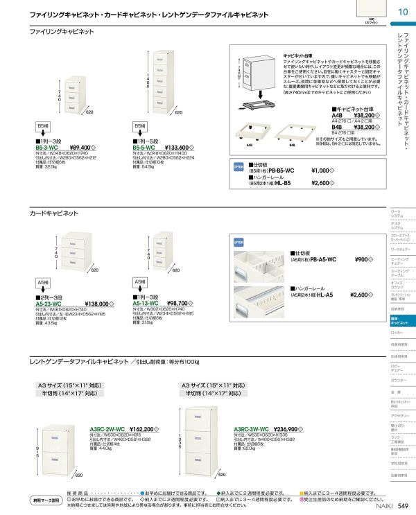 A5-23-WC カードキャビネットのカタログ画像-1