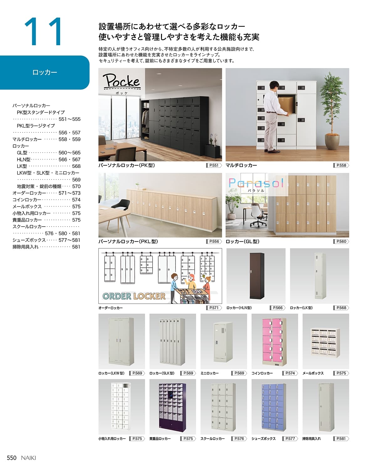 ナイキ NAIKI カタログ P550