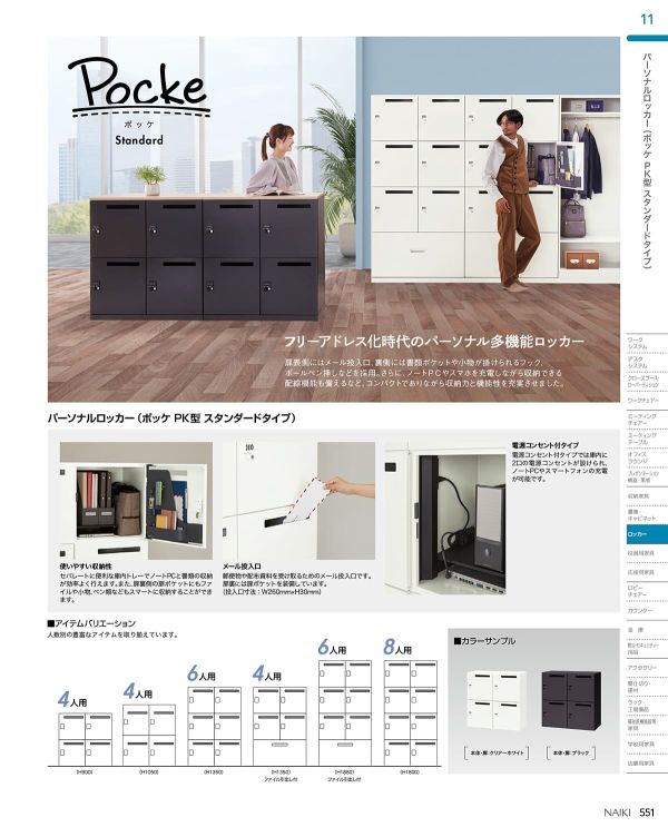 ポッケ PK-0918 8人用 Pockeのカタログ画像-3