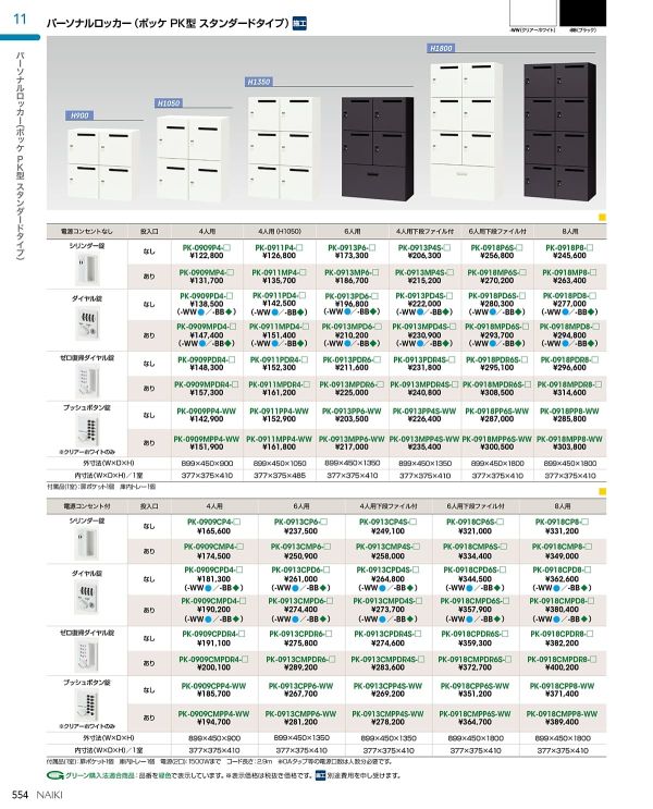 ポッケ PK-0918 8人用 Pockeのカタログ画像-1