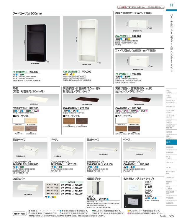 CW-0921WN-B ワードローブのカタログ画像-2
