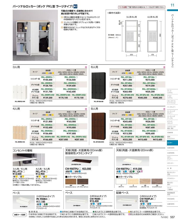 ベース CW-900B-Wのカタログ画像-7