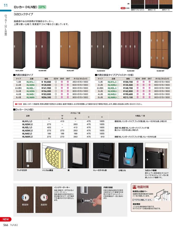 HLN2M-DW 内筒交換錠タイプ 2人用のカタログ画像-1