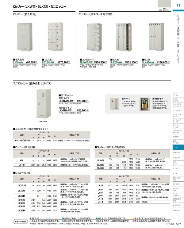 LKW-AW 多人数用のカタログ画像-1