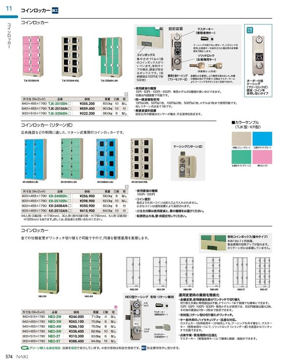 KR-2408SN コインロッカー リターン式 8人用のカタログ画像-1