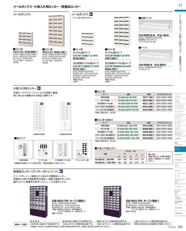 PLK0616 小物入れ用 18人用+収納付のカタログ画像-1