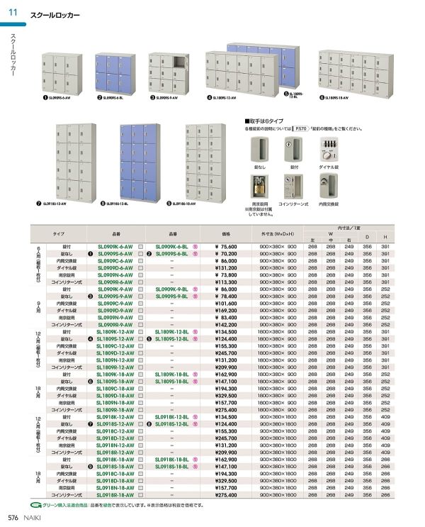 SL0918 18人用のカタログ画像-1