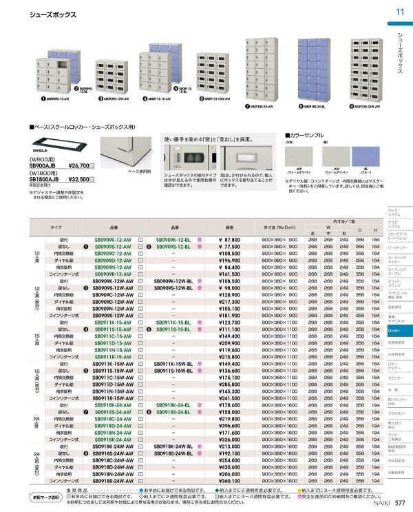 SB0918 24人用のカタログ画像-1