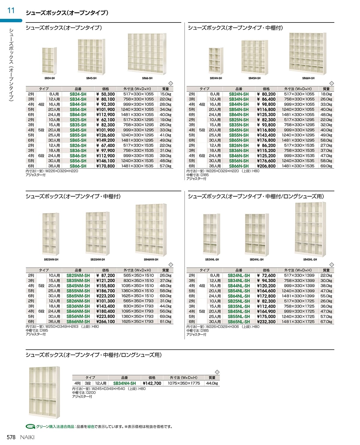ナイキ NAIKI カタログ P578