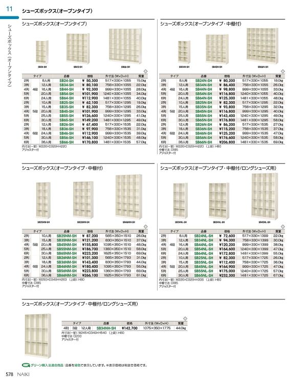 SB シリーズ オープンタイプ 4段のカタログ画像-1