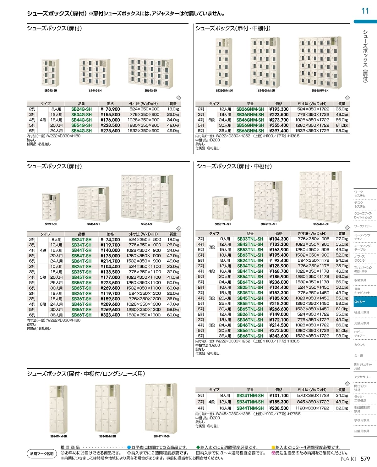 ナイキ NAIKI カタログ P579