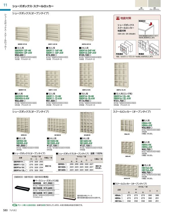SB0909-9 9人用のカタログ画像-1