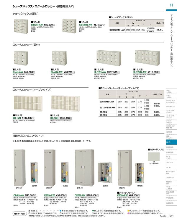 CP2N-AW 掃除用具入れ コンパクトリのカタログ画像-1