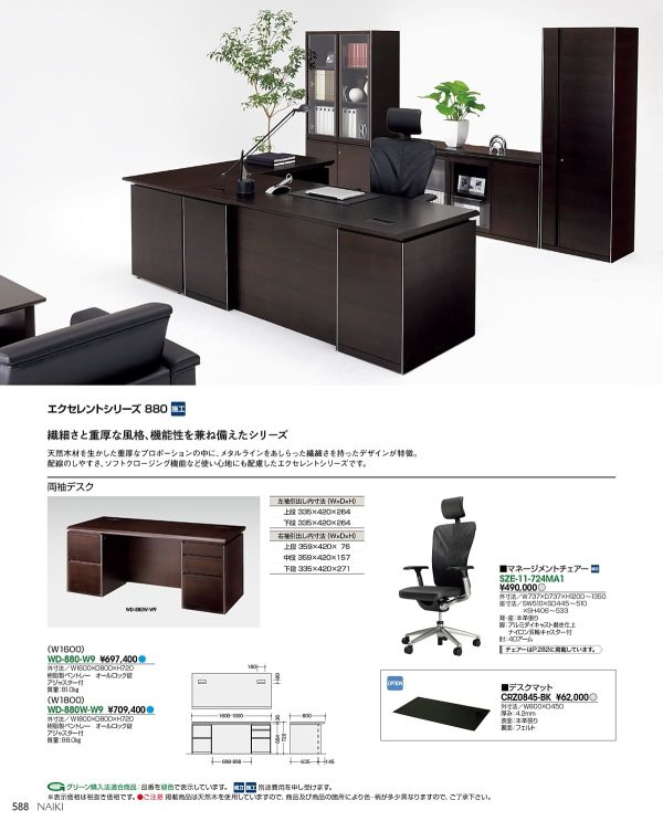 エクセレントシリーズ880 WD-880のカタログ画像-1