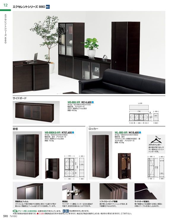 エクセレントシリーズ880 WS-880-W9のカタログ画像-1