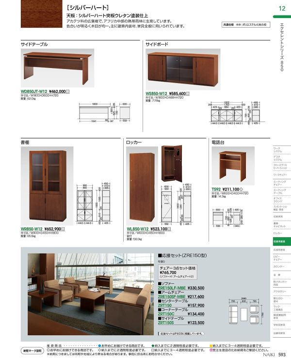 ZRE150型 布張り 応接セットのカタログ画像-2