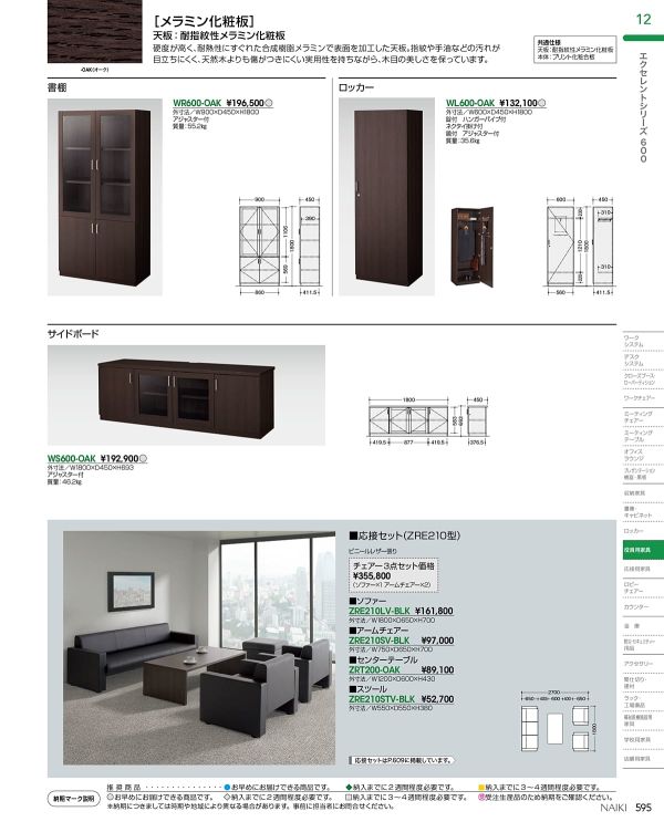 エクセレントシリーズ600 WR600-OAKのカタログ画像-1