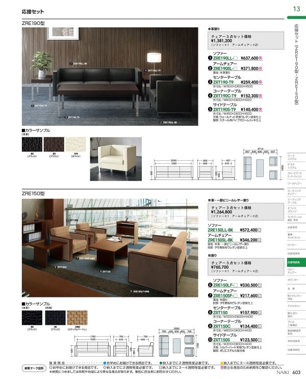 ZRE150型 布張り 応接セットのカタログ画像-1