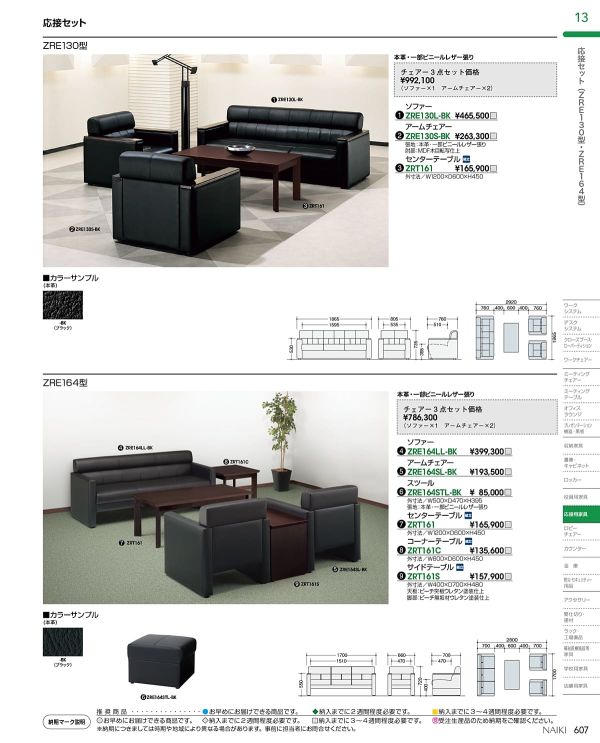 ZRE164型 応接セットのカタログ画像-1