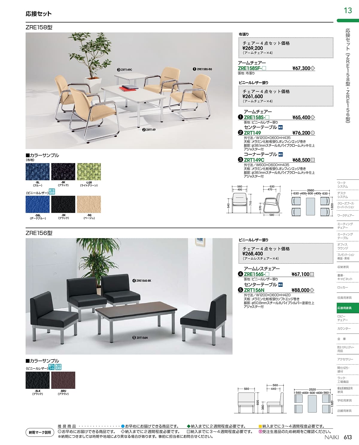 ナイキ NAIKI カタログ P613