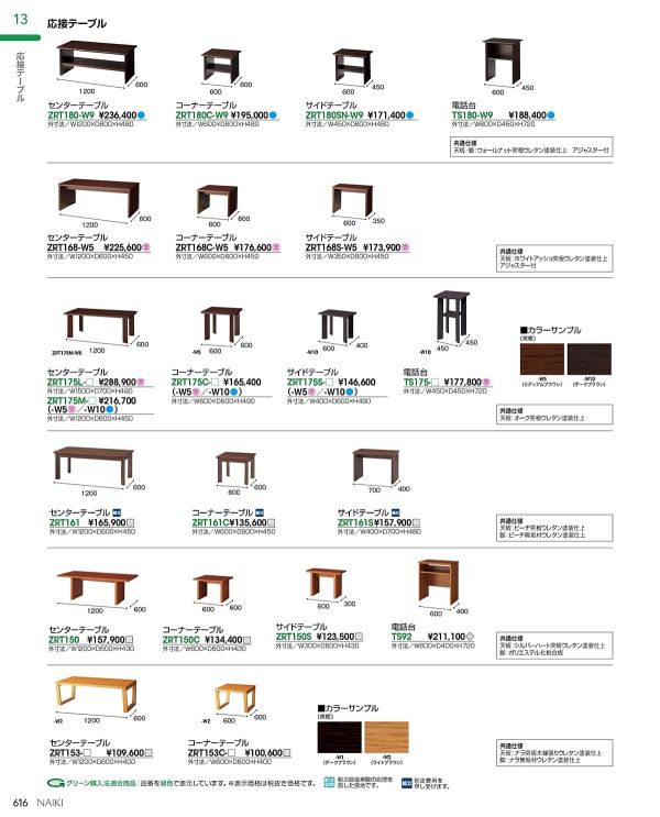 ZRT161 テーブルのカタログ画像-3