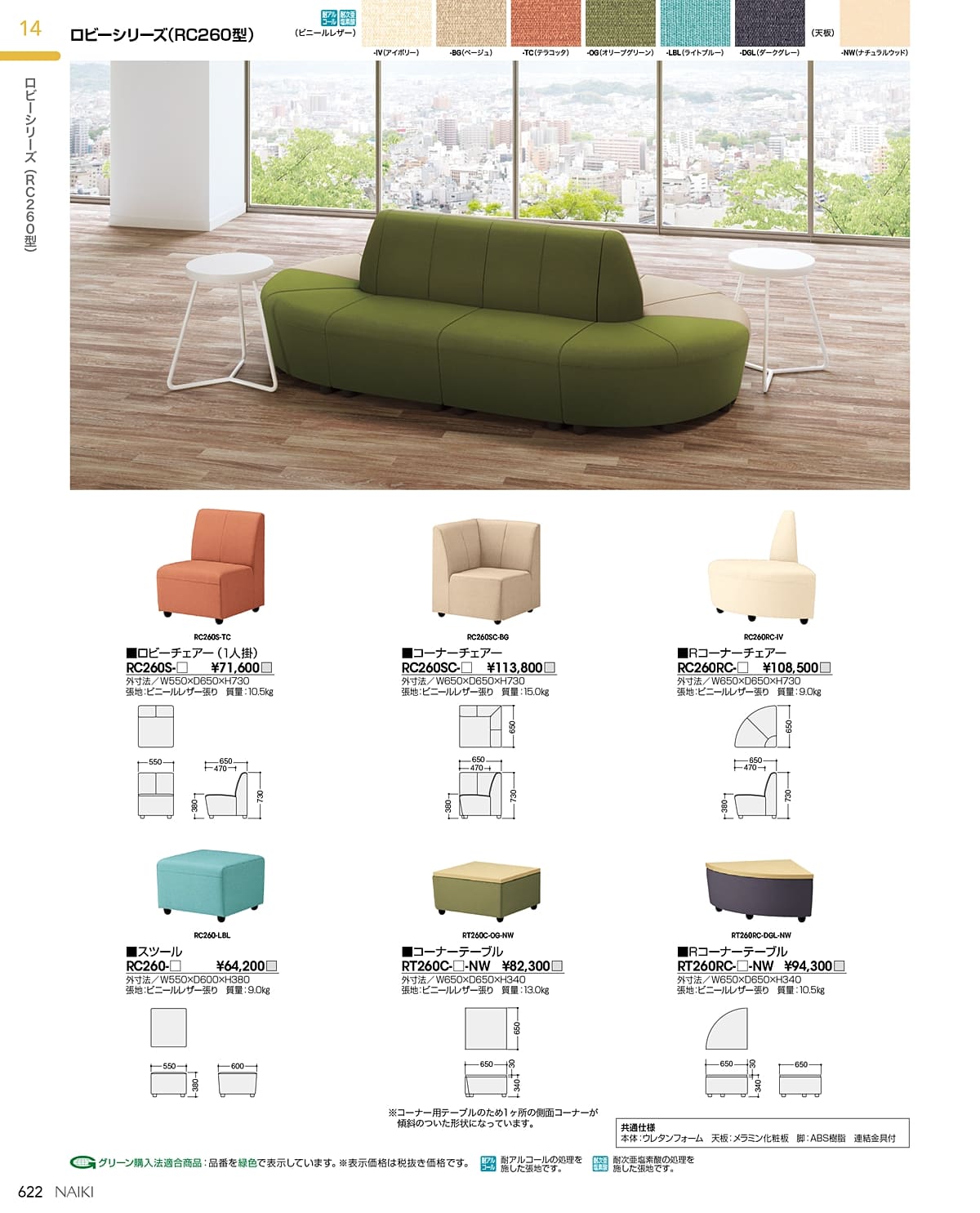 ナイキ NAIKI カタログ P622