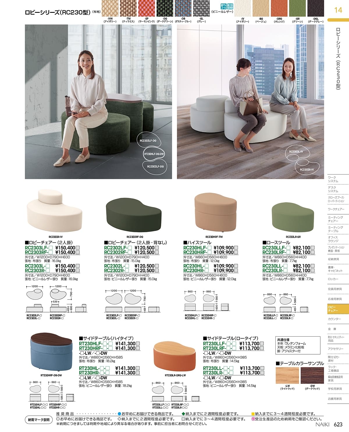 ナイキ NAIKI カタログ P623
