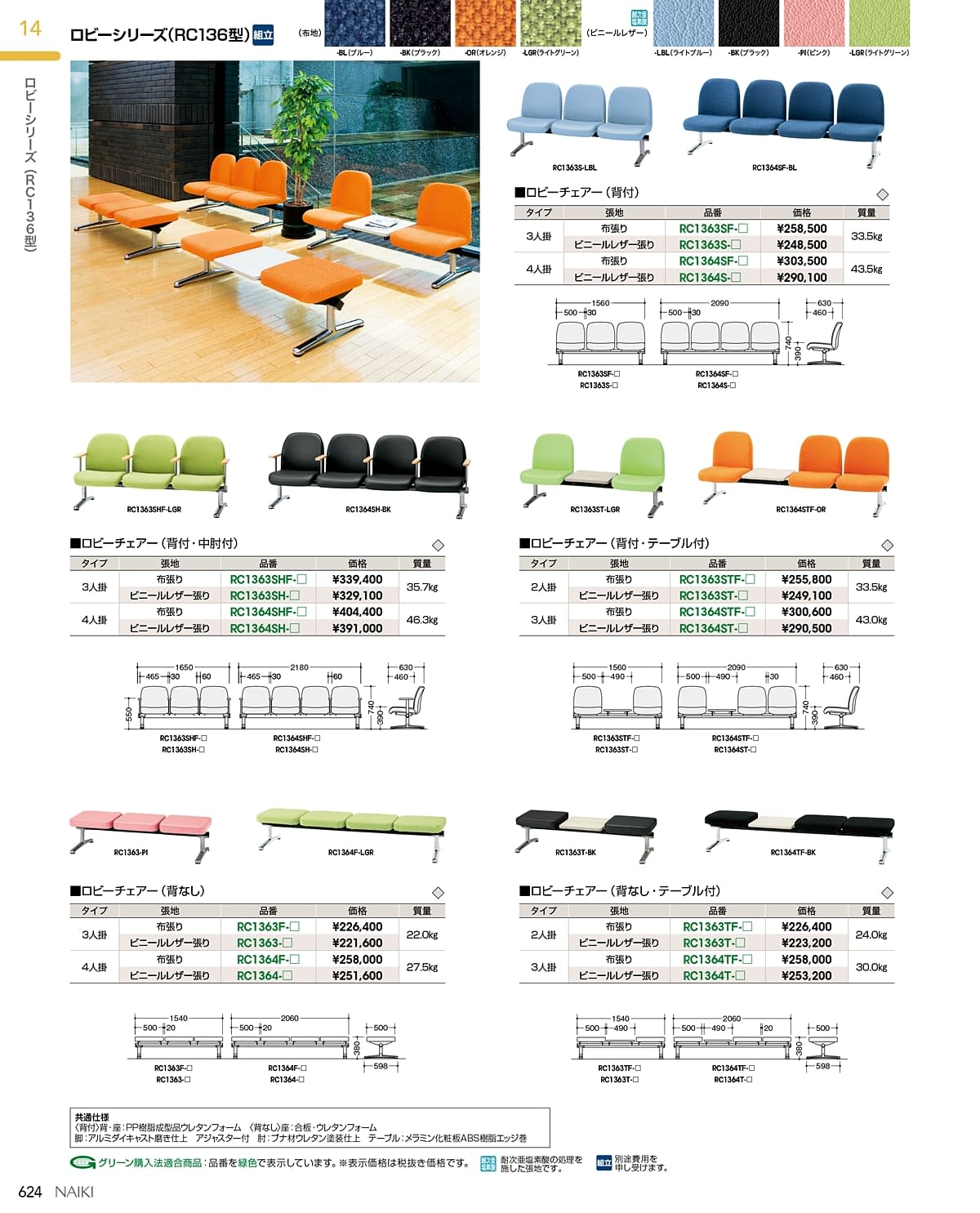 ナイキ NAIKI カタログ P624
