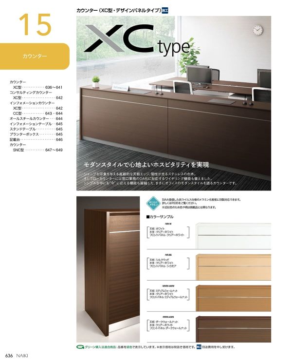 XC型 ハイカウンター 受付用 W900のカタログ画像-2