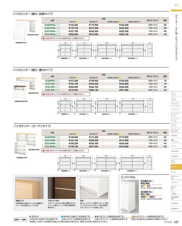 XC型 ハイカウンター 受付用 W900のカタログ画像-3