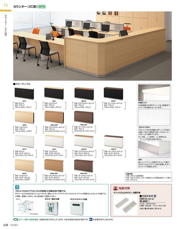 XC型 ハイカウンター 受付用 W900のカタログ画像-4