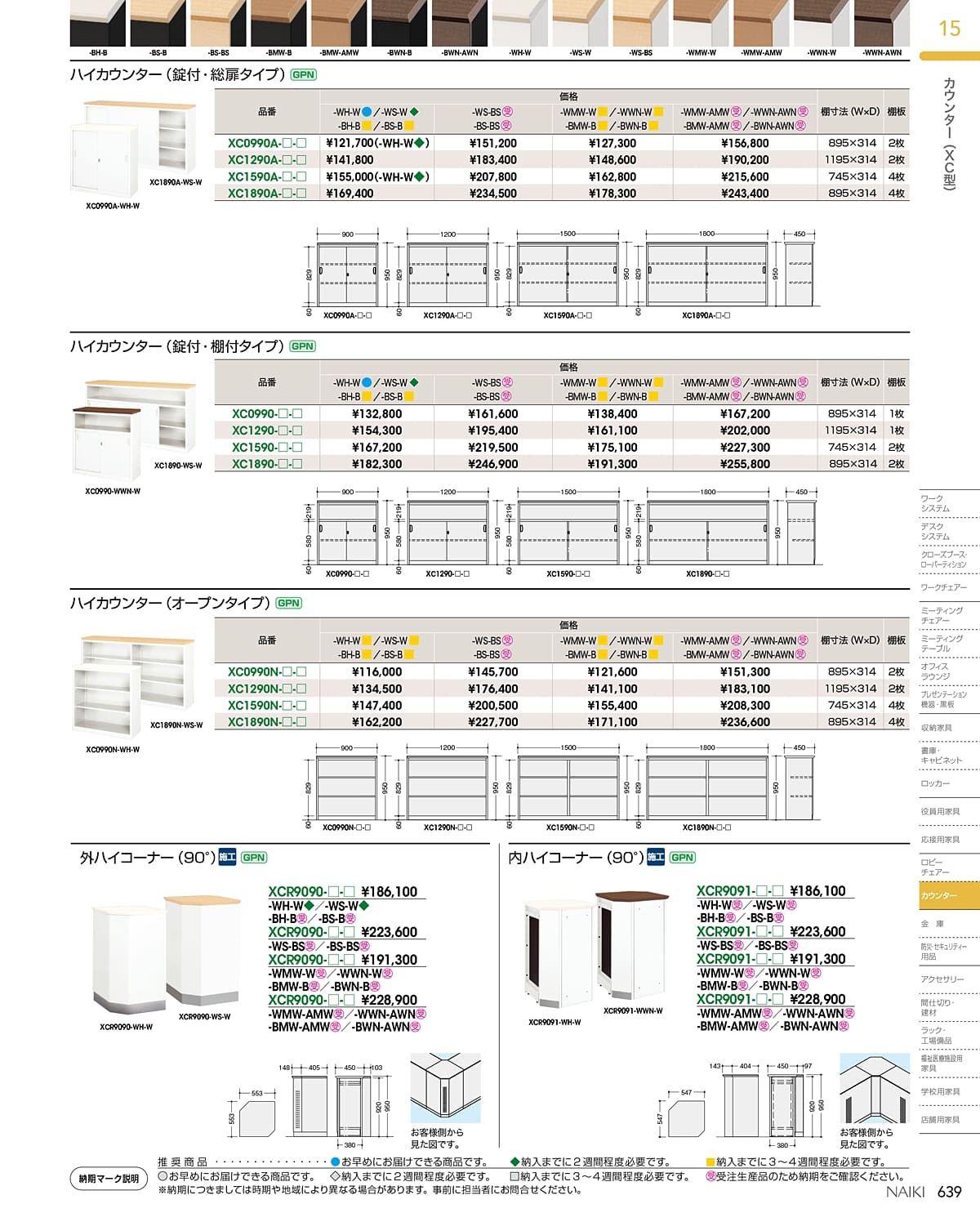 ナイキ NAIKI カタログ P639