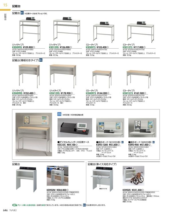 KSC-DC 記載台用 デジタルカレンダー付伝票ケースのカタログ画像-1