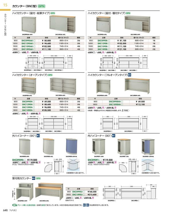 SNC1890NH-AWHのカタログ画像-1