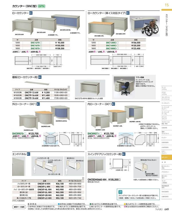 ONCSDH スイングドア ハイカウンター用のカタログ画像-1