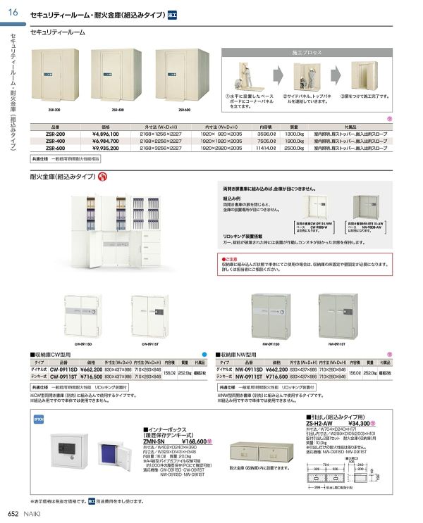 CW型 下置用 耐火金庫 組み込み用のカタログ画像-2